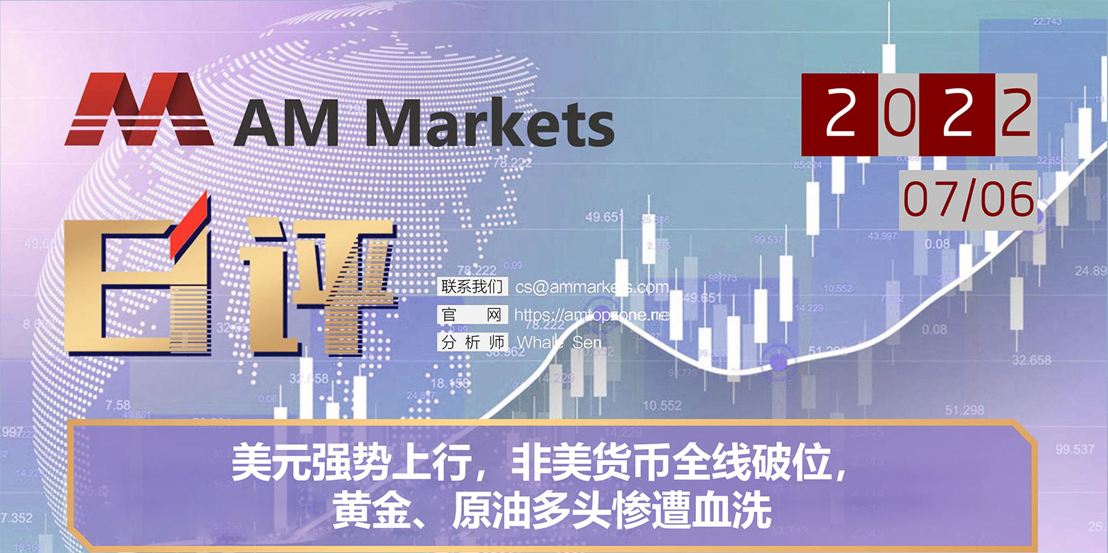 7.6AMMARKETS分析报告（美元强势上行，非美货币全线破位，黄金、原油多头惨遭血洗）_01.jpg