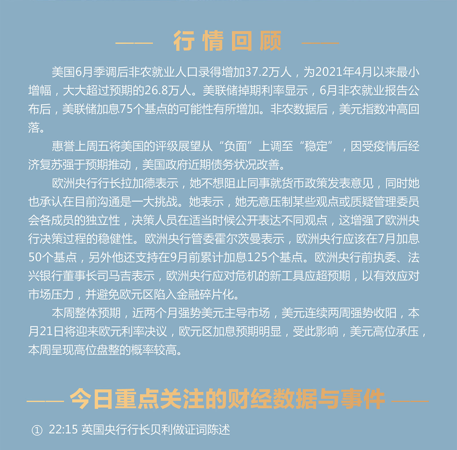 7.11AMMARKETS分析报告（非农“爆表”，美元承压回落）_02.jpg