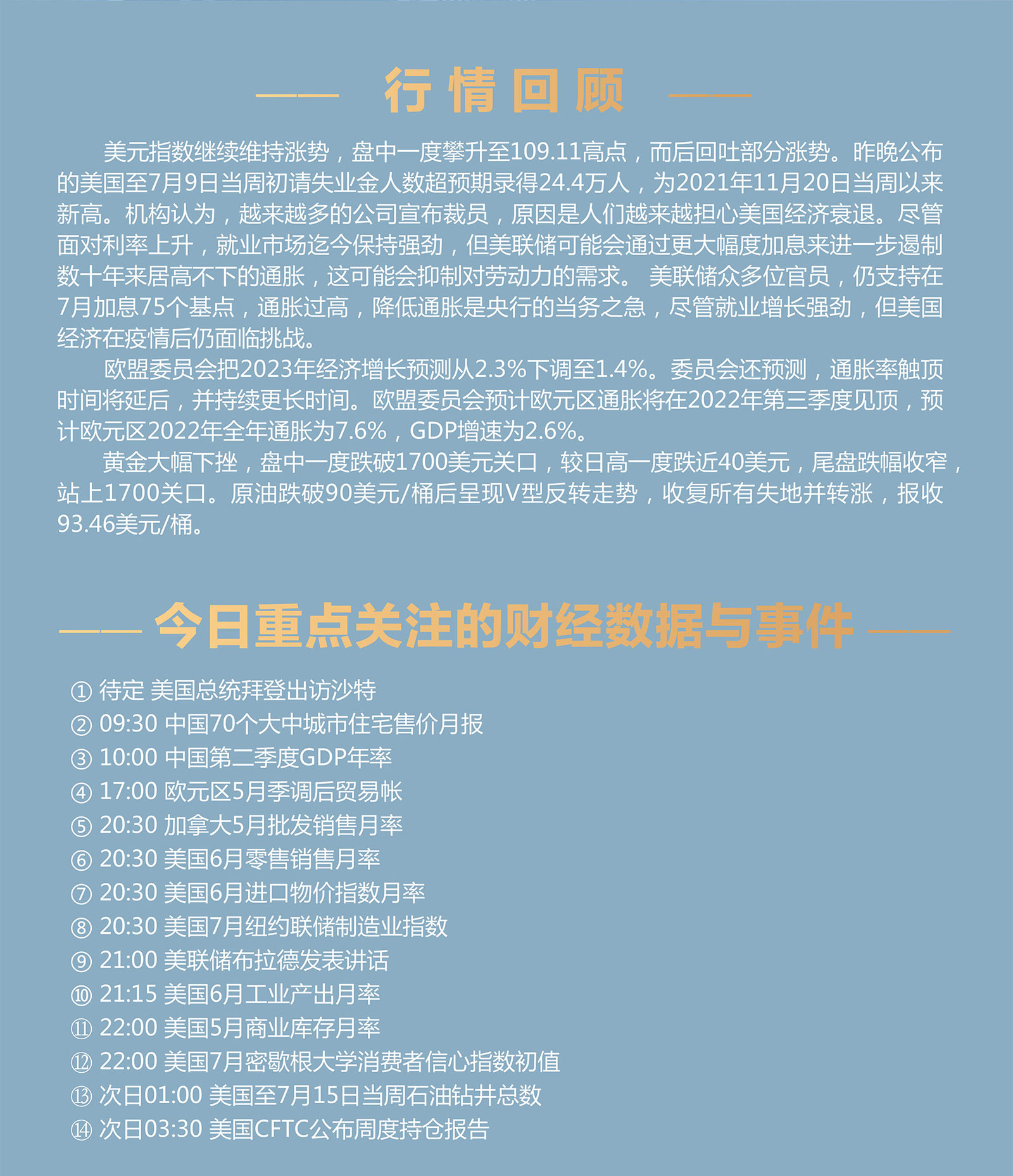 7.15AMMARKETS分析报告（美元继续冲高，欧元兑美元跌破平价，黄金、原油持续承压）_02.jpg