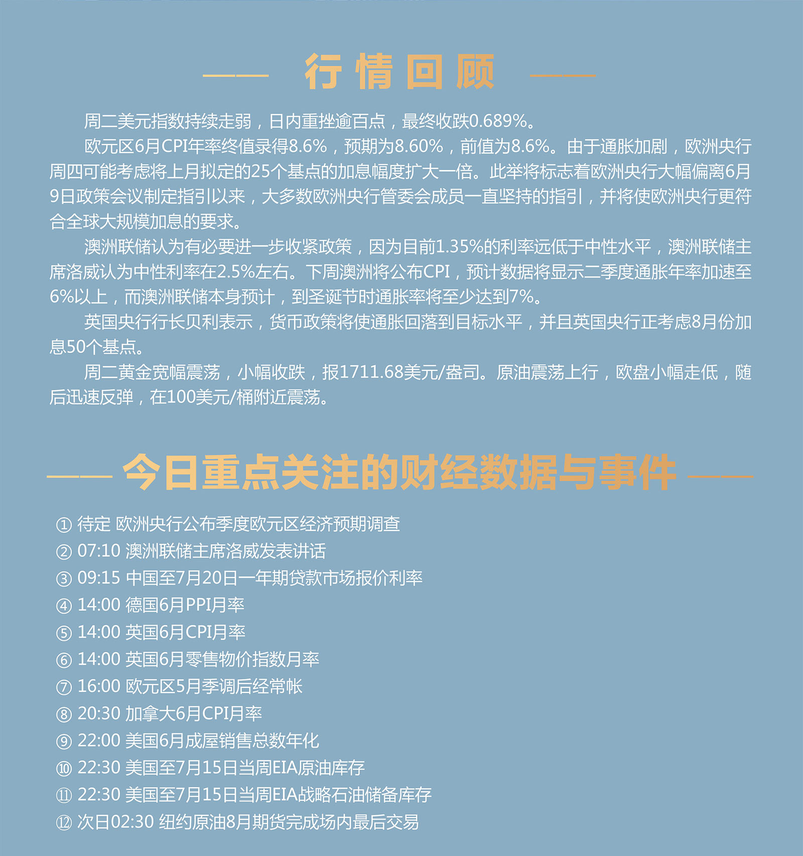 7.20AMMARKETS分析报告（欧元区利率决议前，美元弱势下行）_02.jpg