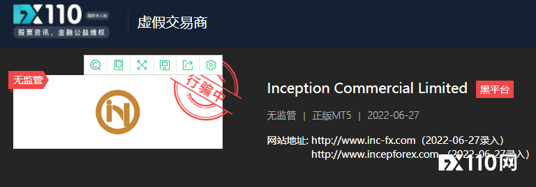 Inception Commercial Limited部分跑路，还有一家仍在行骗中