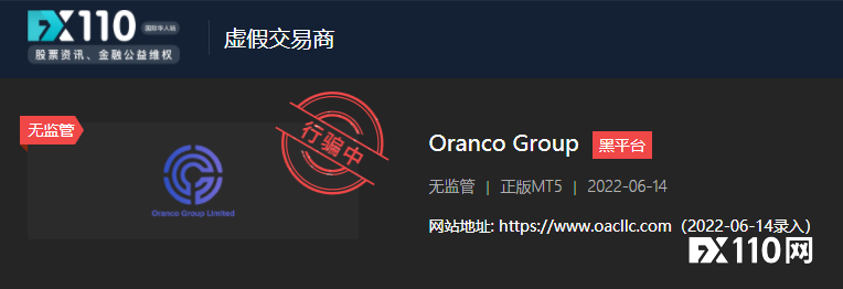 主动借钱给你投资？小心黑平台Oranco Group的陷阱！