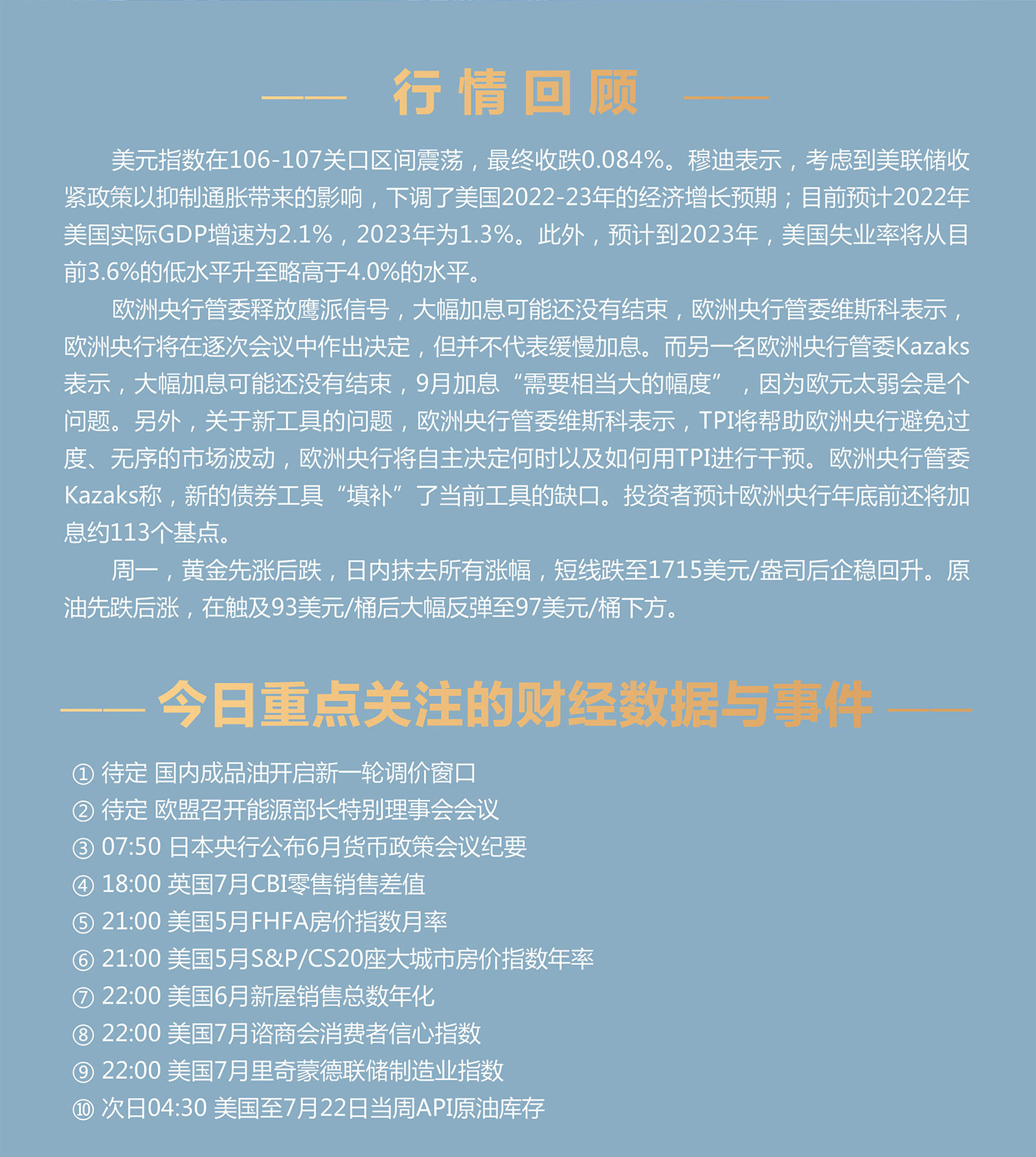 7.26AMMARKETS分析报告（美联储鹰派加息在即，美元技术性回调）_02.jpg