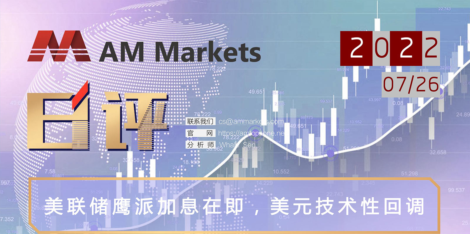 7.26AMMARKETS分析报告（美联储鹰派加息在即，美元技术性回调）_01.jpg