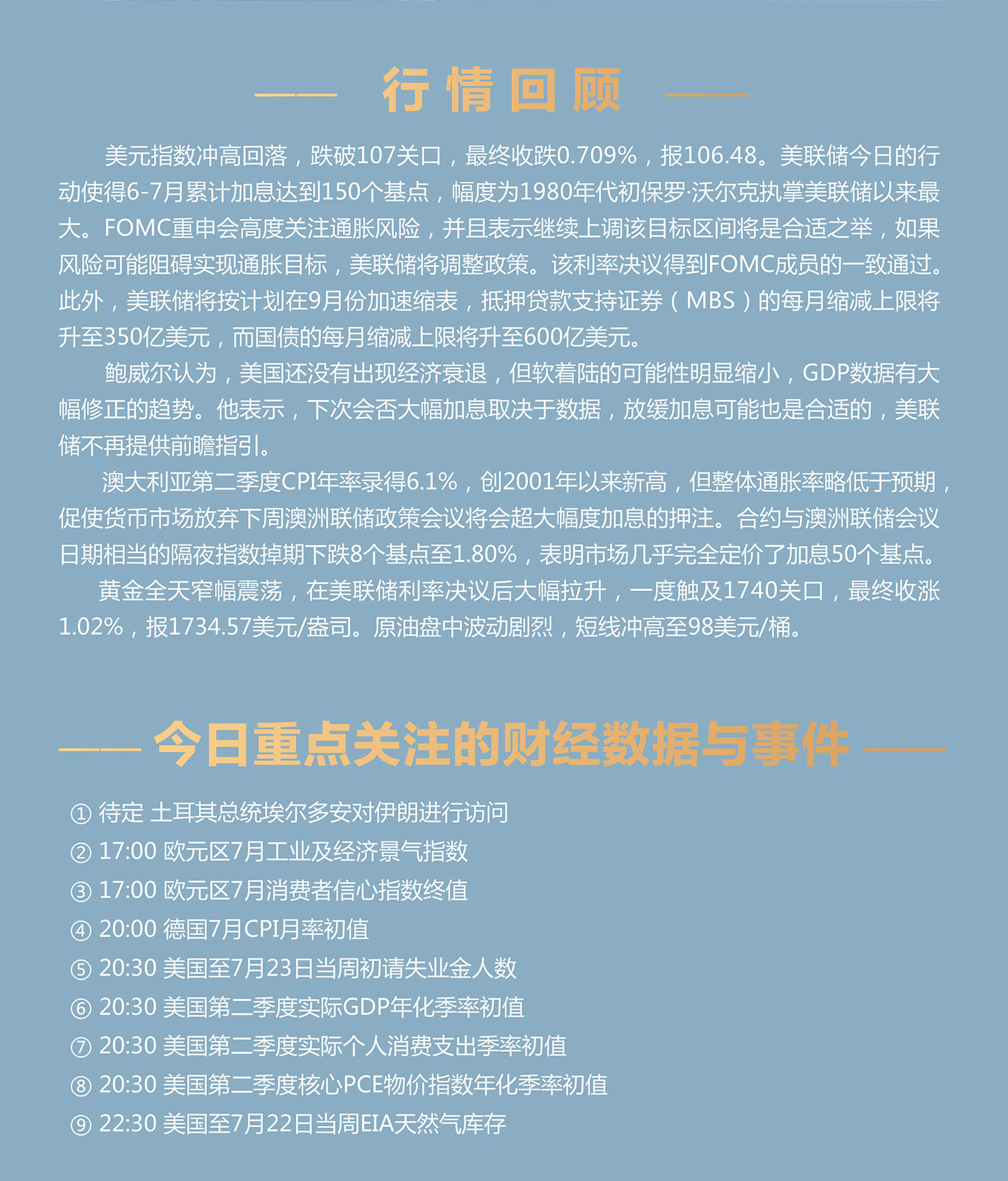 7.28AMMARKETS分析报告（鲍威尔放鸽，引发美元大跌）_02.jpg