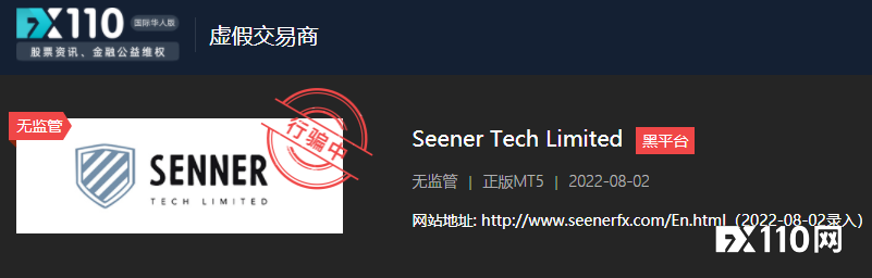 股民中连环套入坑Seener Tech Limited，176万元打水漂