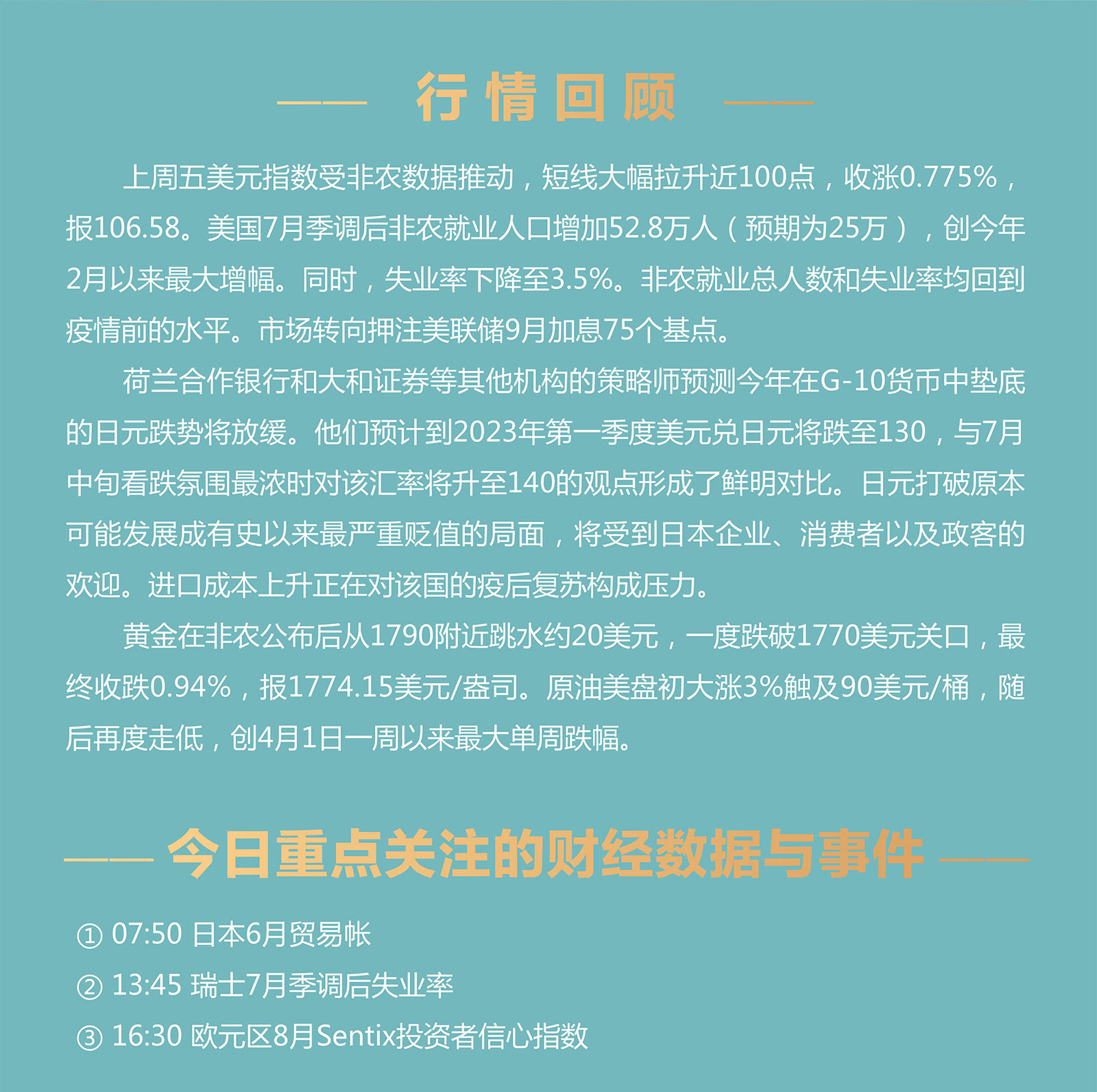 8.8AMMARKETS分析报告（非农大超预期，美元走高，黄金高位跳水）_02.jpg