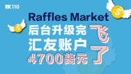 Raffles Market后台升级完 汇友账户4700美元“飞”了