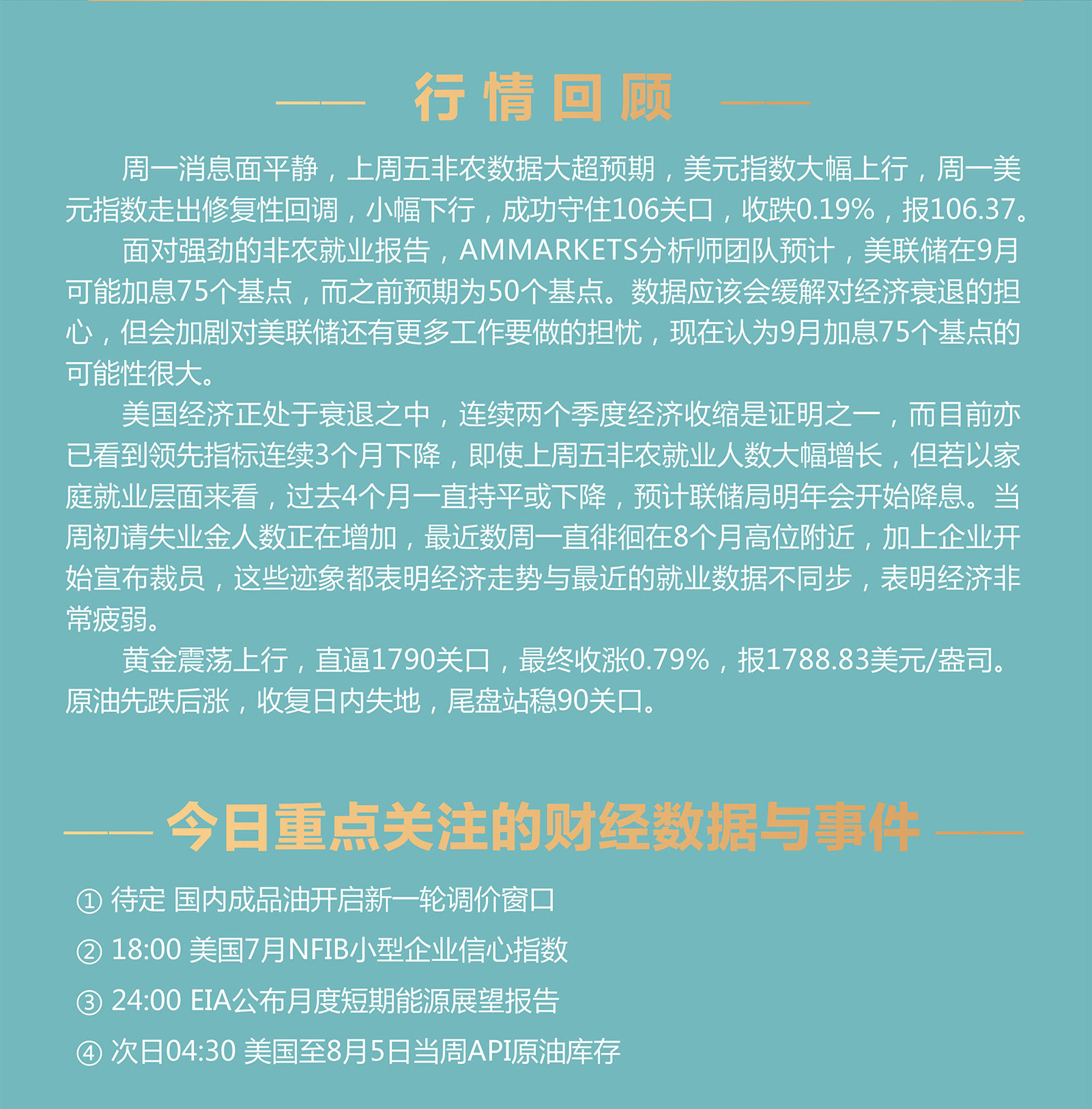 8.9AMMARKETS分析报告（美元承压回落，黄金进入压力区，原油触底反弹）_02.jpg