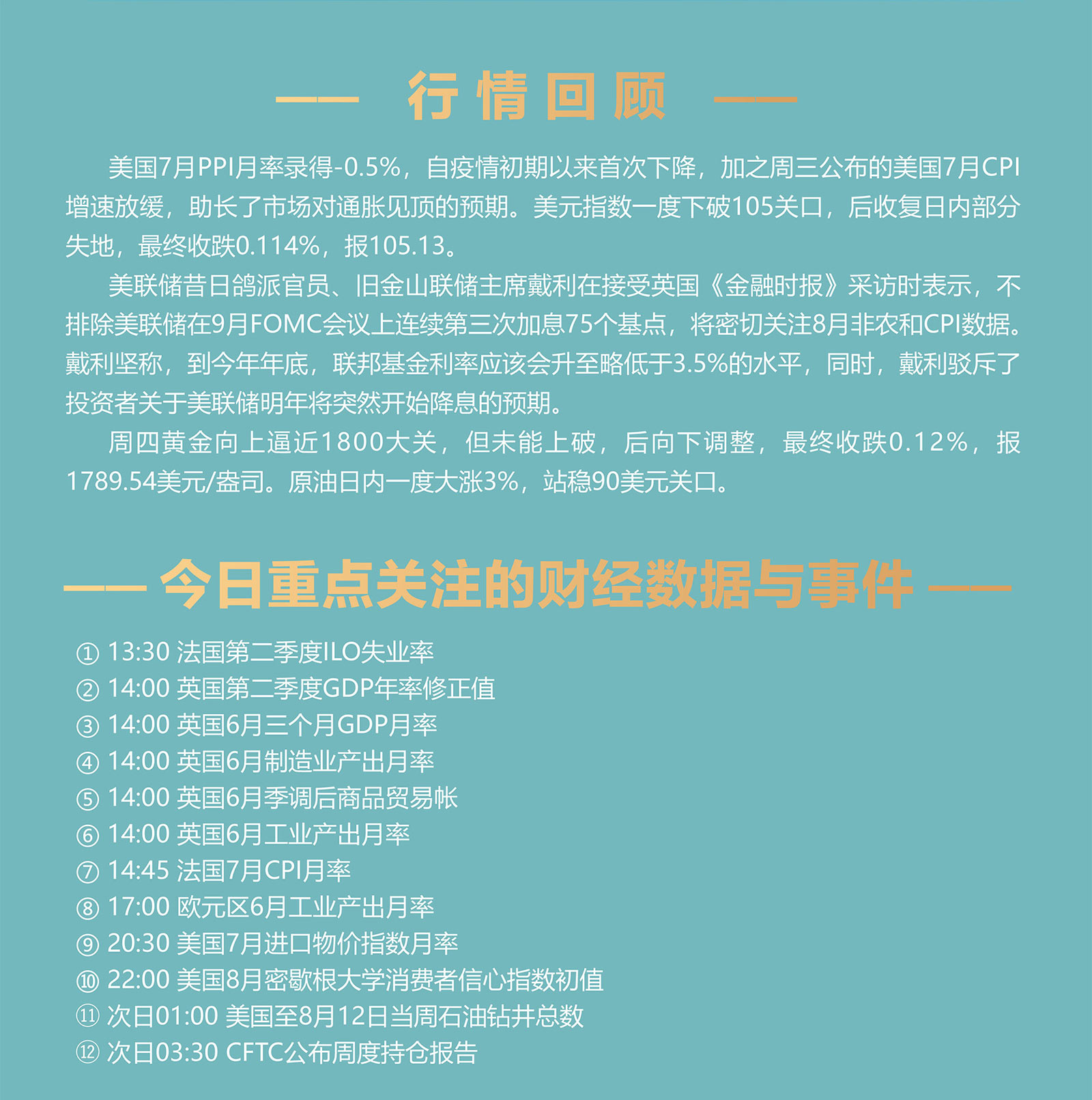 8.12AMMARKETS分析报告（美元跌破105，黄金承压1800，原油站稳90关口）_02.jpg