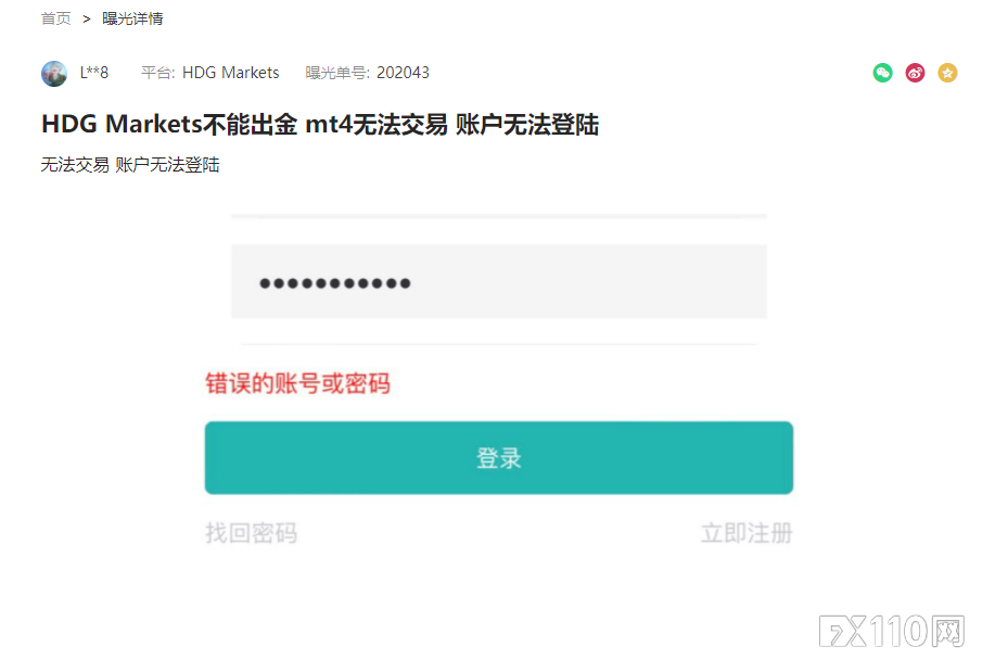 终于跑路了！HDG Markets的流氓套路骗人无数
