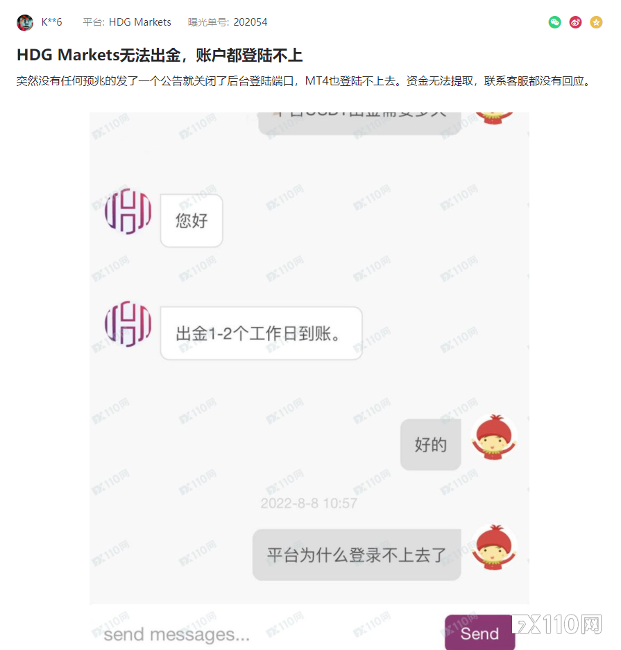 终于跑路了！HDG Markets的流氓套路骗人无数