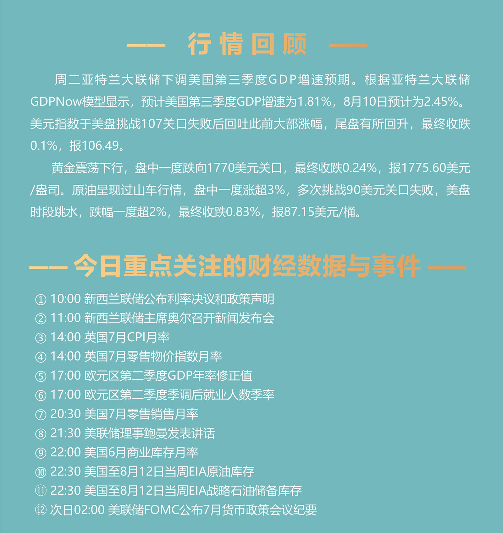 8.17AMMARKETS分析报告（经济增速预期下调，美元小幅休整，油价持续承压）_02.jpg
