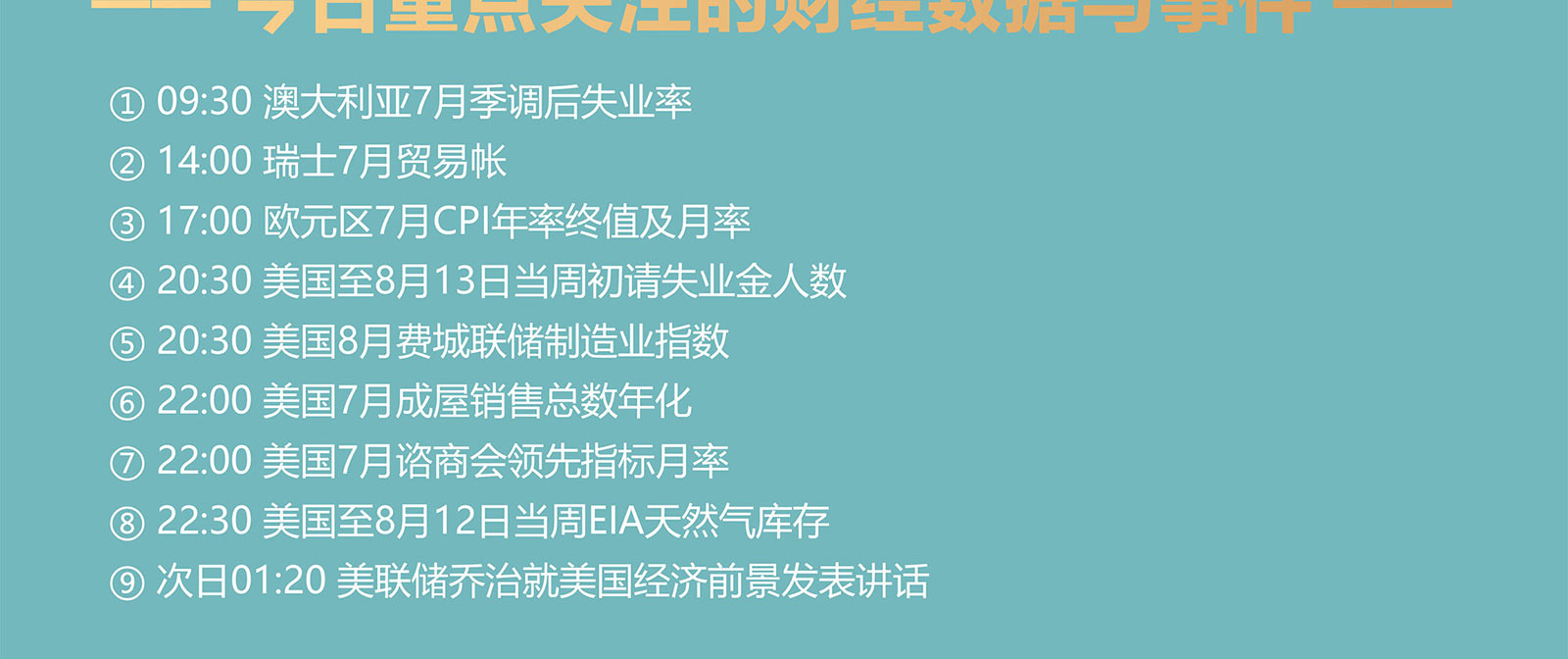 8.18AMMARKETS分析报告（美元短线走强，黄金、原油承压）_03.jpg