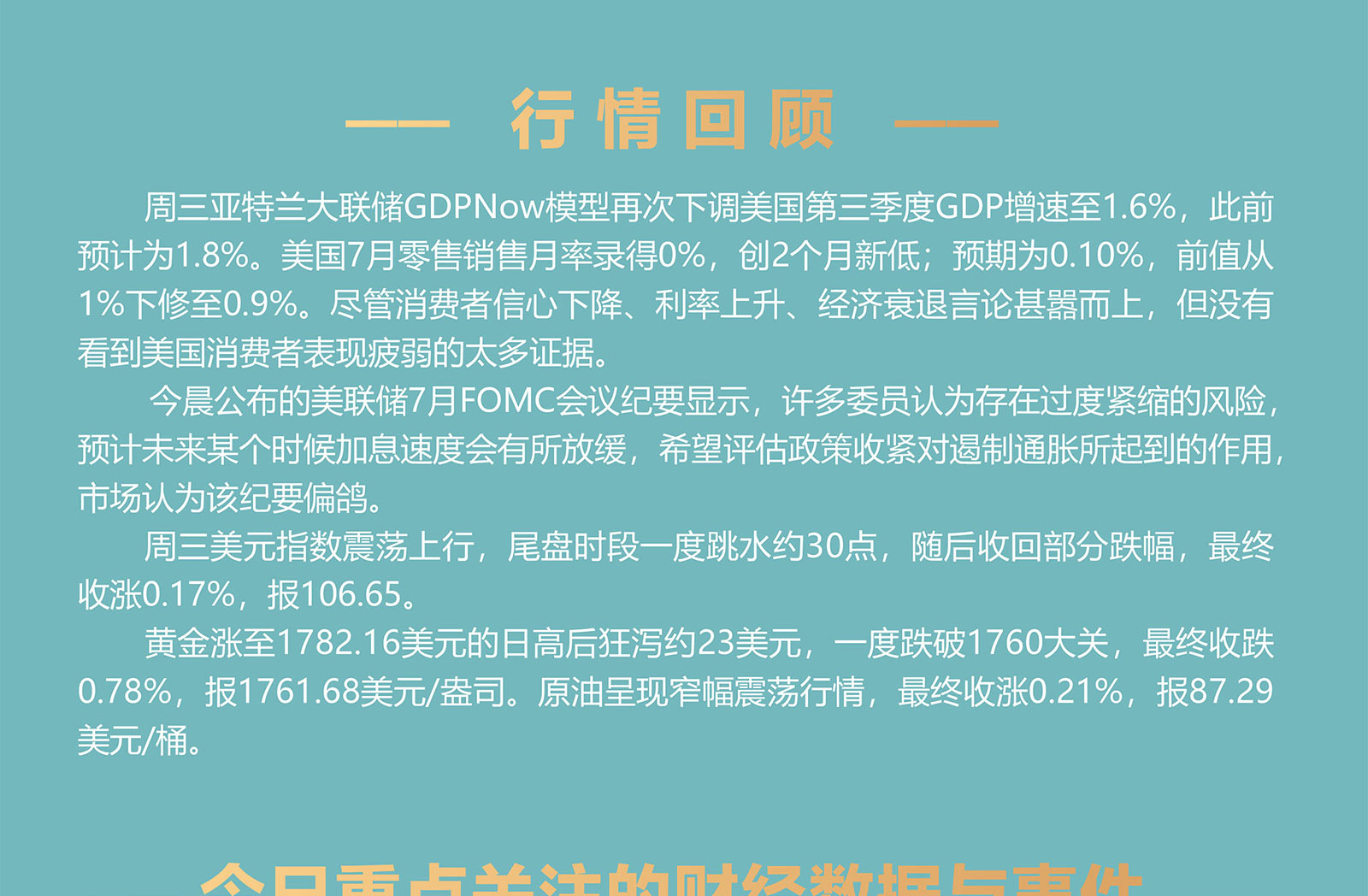 8.18AMMARKETS分析报告（美元短线走强，黄金、原油承压）_02.jpg