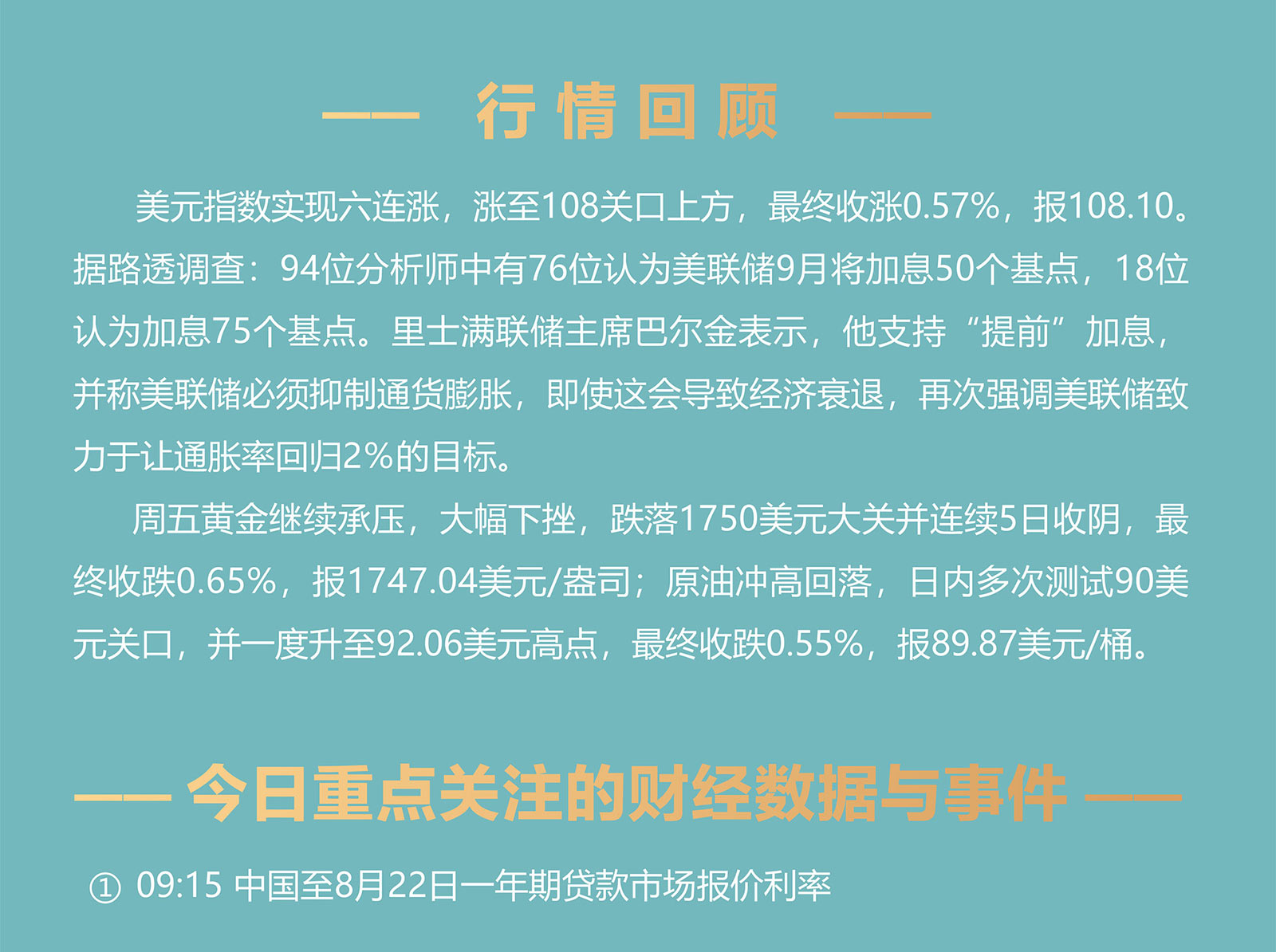 8.22AMMARKETS分析报告（强势美元主导市场，欧美再次面临平价考验）_02.jpg