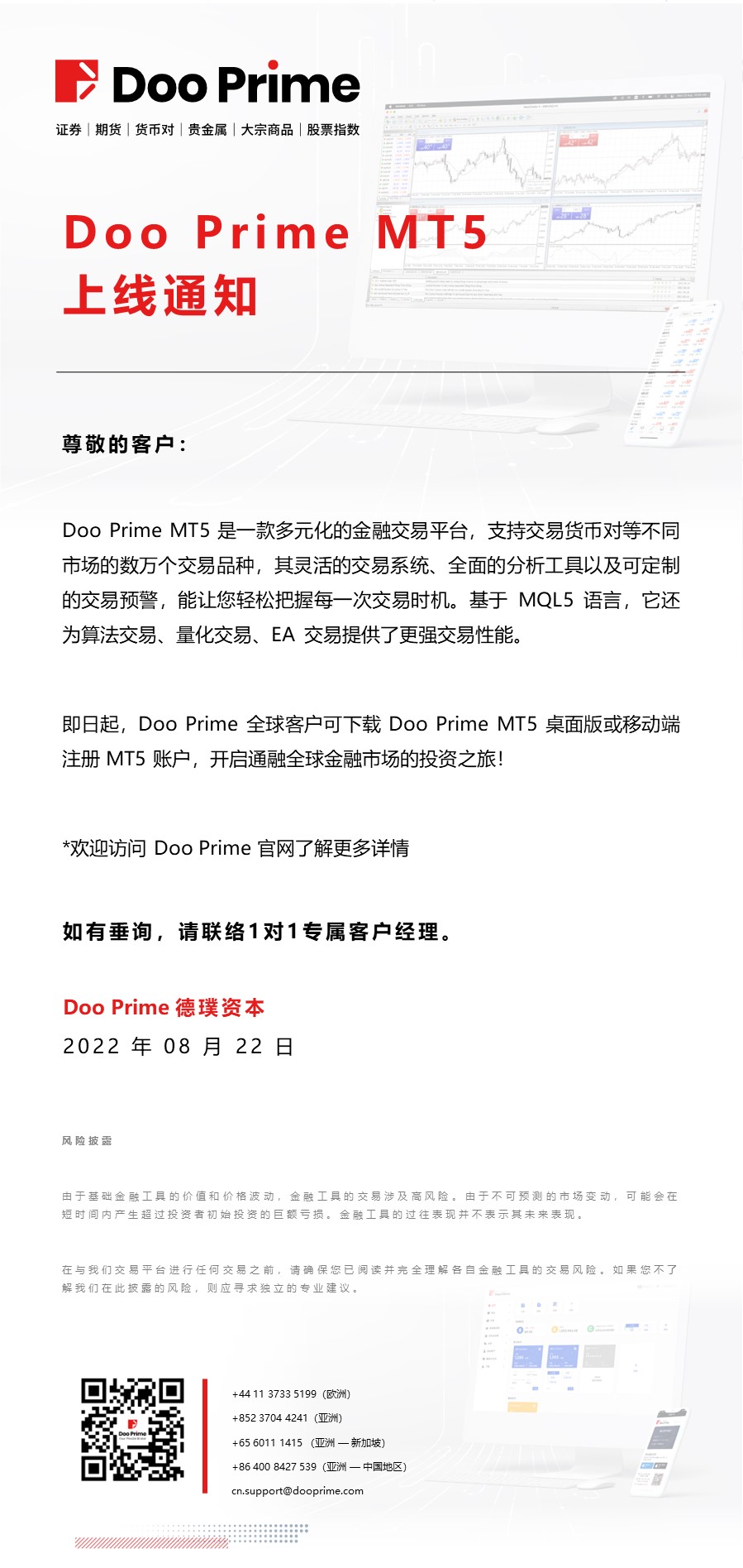 重要通告| Doo Prime MT5 上线通知_交易商公告