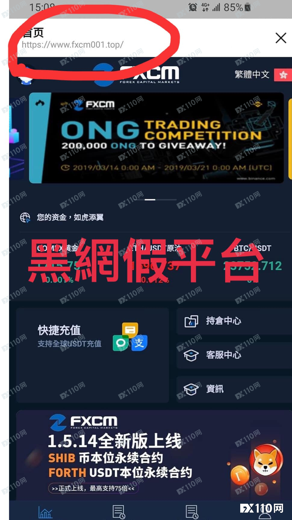 以为选择一家知名平台很靠谱，谁知遇到的是假冒福汇FXCM