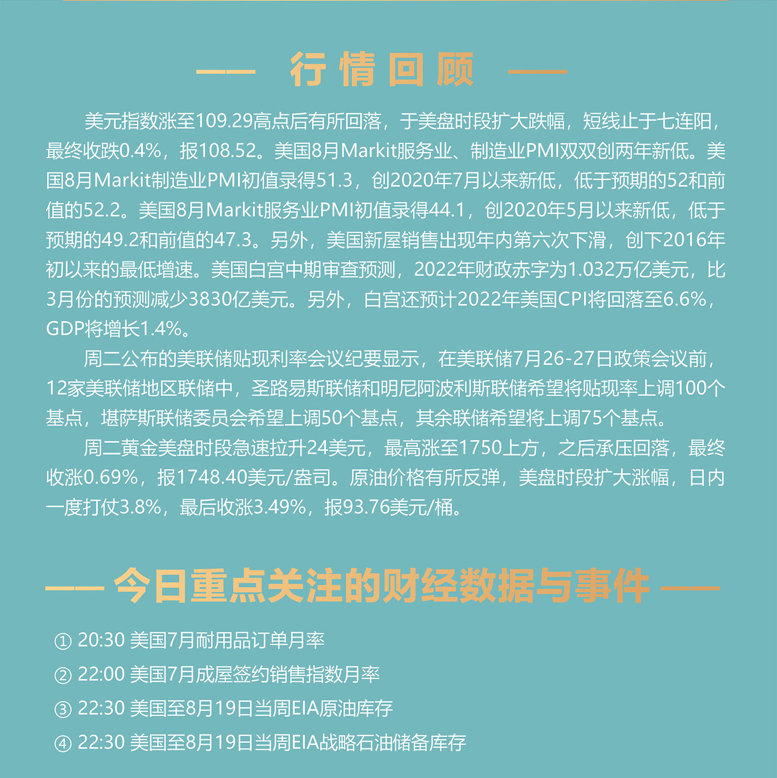 8.24AMMARKETS分析报告（美元止步七连阳，黄金、原油短线反弹）_02.jpg