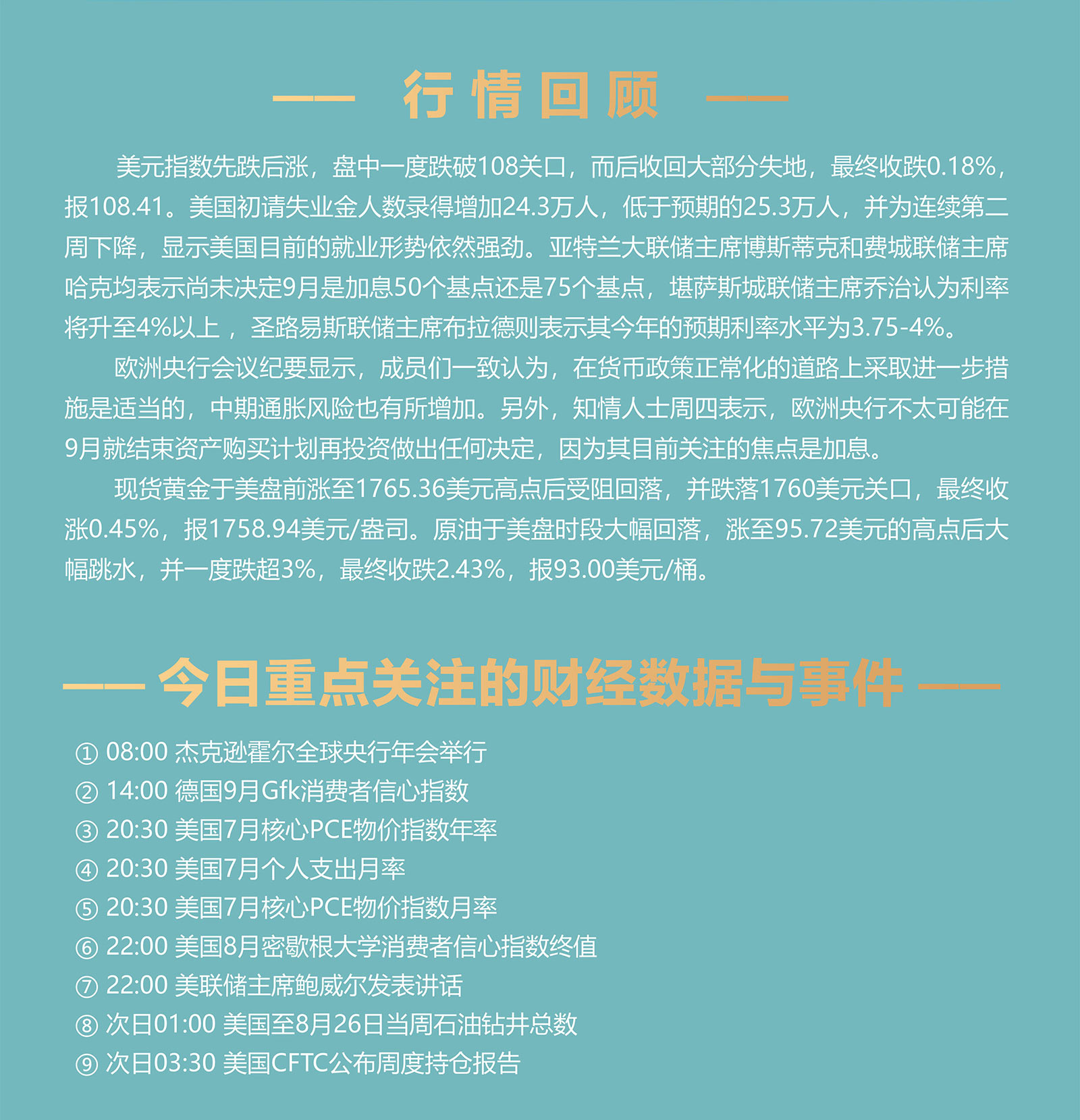 8.26AMMARKETS分析报告（美元探底回升，市场宽幅震荡）_02.jpg