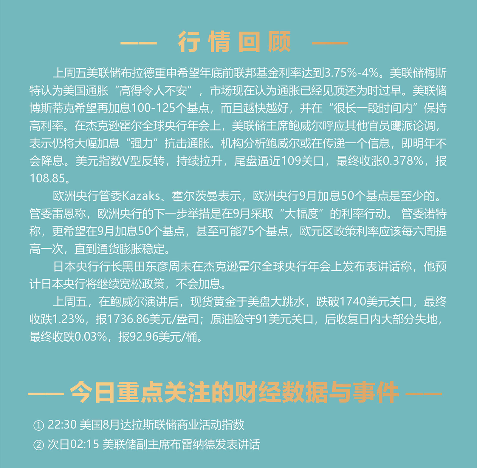 8.29AMMARKETS分析报告（鲍威尔加强鹰派预期，美元血洗市场）_02.jpg