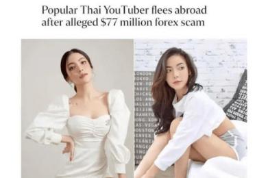 泰国女网红投资诈骗案曝光!诈骗6000余人卷款20亿泰铢 泰国女网红投资诈骗案曝光!诈骗6000余人卷款20亿泰铢