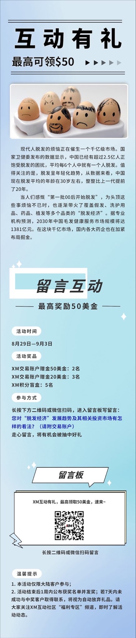 Xm互动有礼 第59期 最高可领取 50赠金 8月29日 9月3日 天网查
