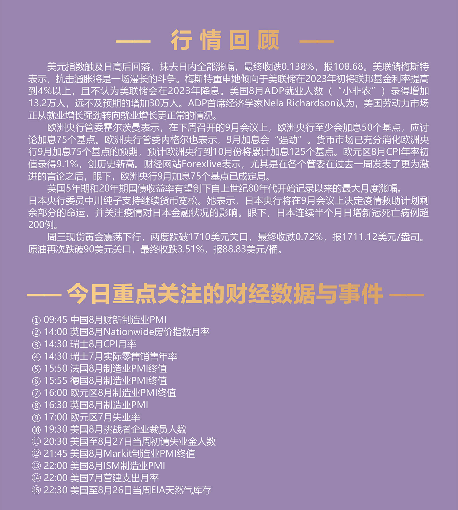 9.1AMMARKETS分析报告（美联储九月份鹰派加息临近，美元进一步走强，黄金跌破1810）_02.jpg