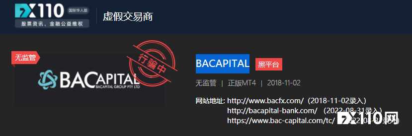 熟人介绍的BACAPITAL平台，出金两个月未到账！