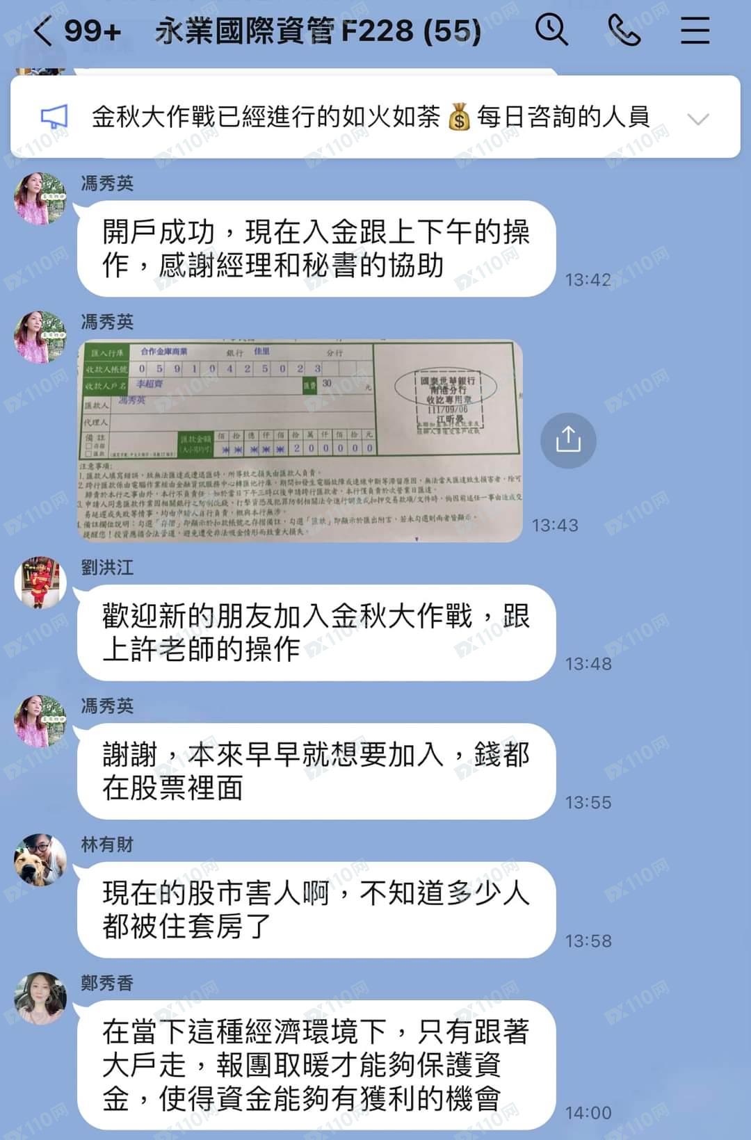 永業國際建立社團 拉人投資 全是騙局 永業國際建立社團 拉人投資 全是騙局