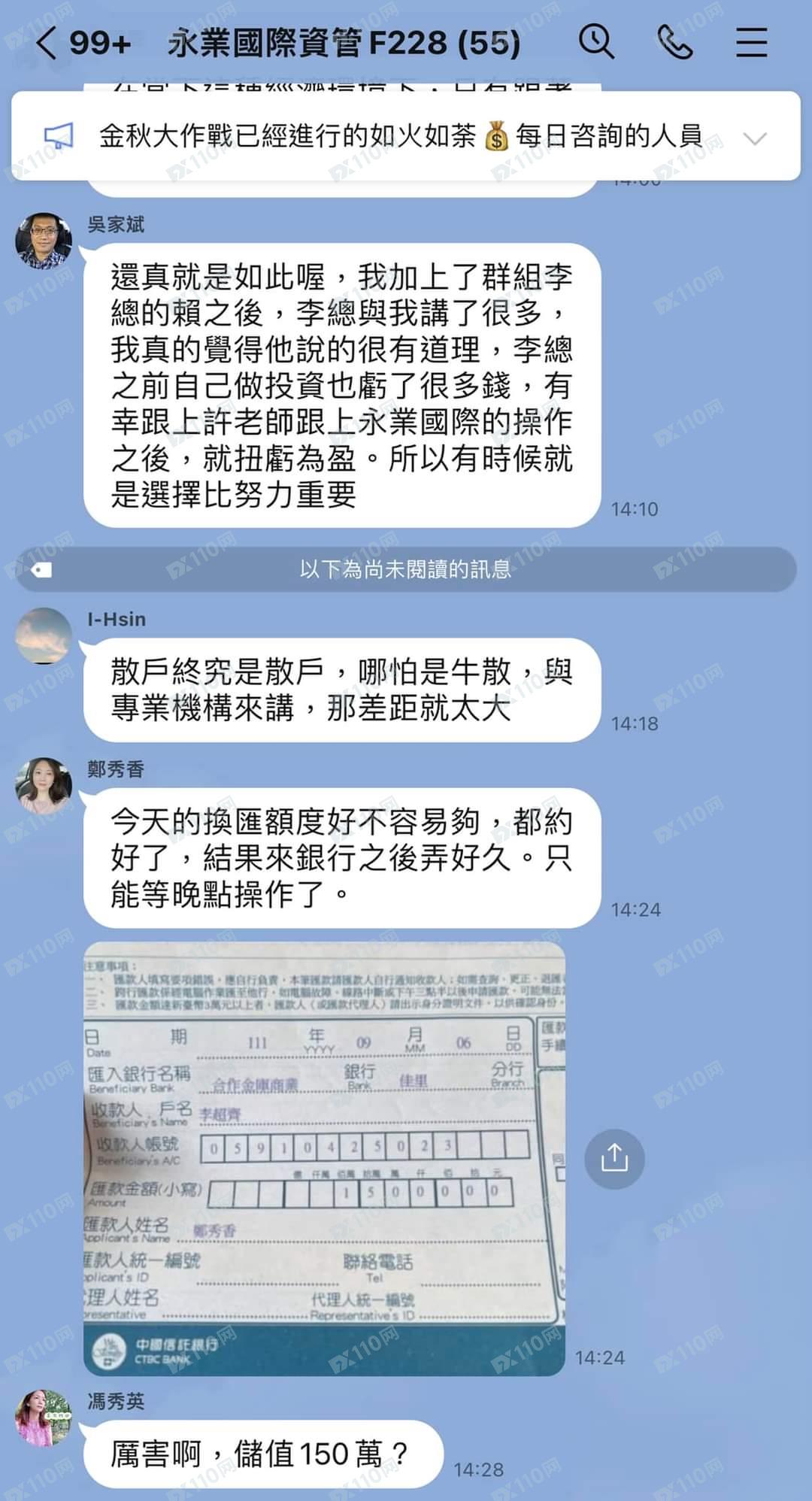 永業國際建立社團 拉人投資 全是騙局 永業國際建立社團 拉人投資 全是騙局