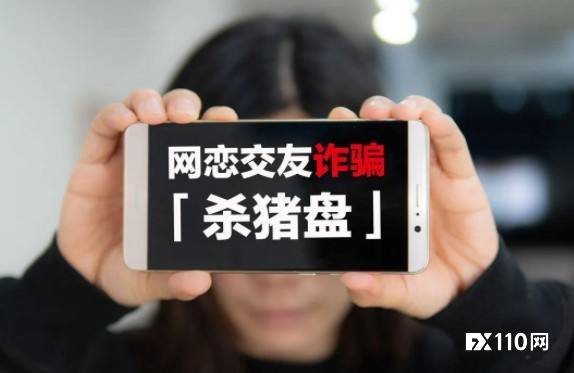 缘起于“误会”，止于投资！“杀猪盘”式骗局在北美华人圈中频繁出现