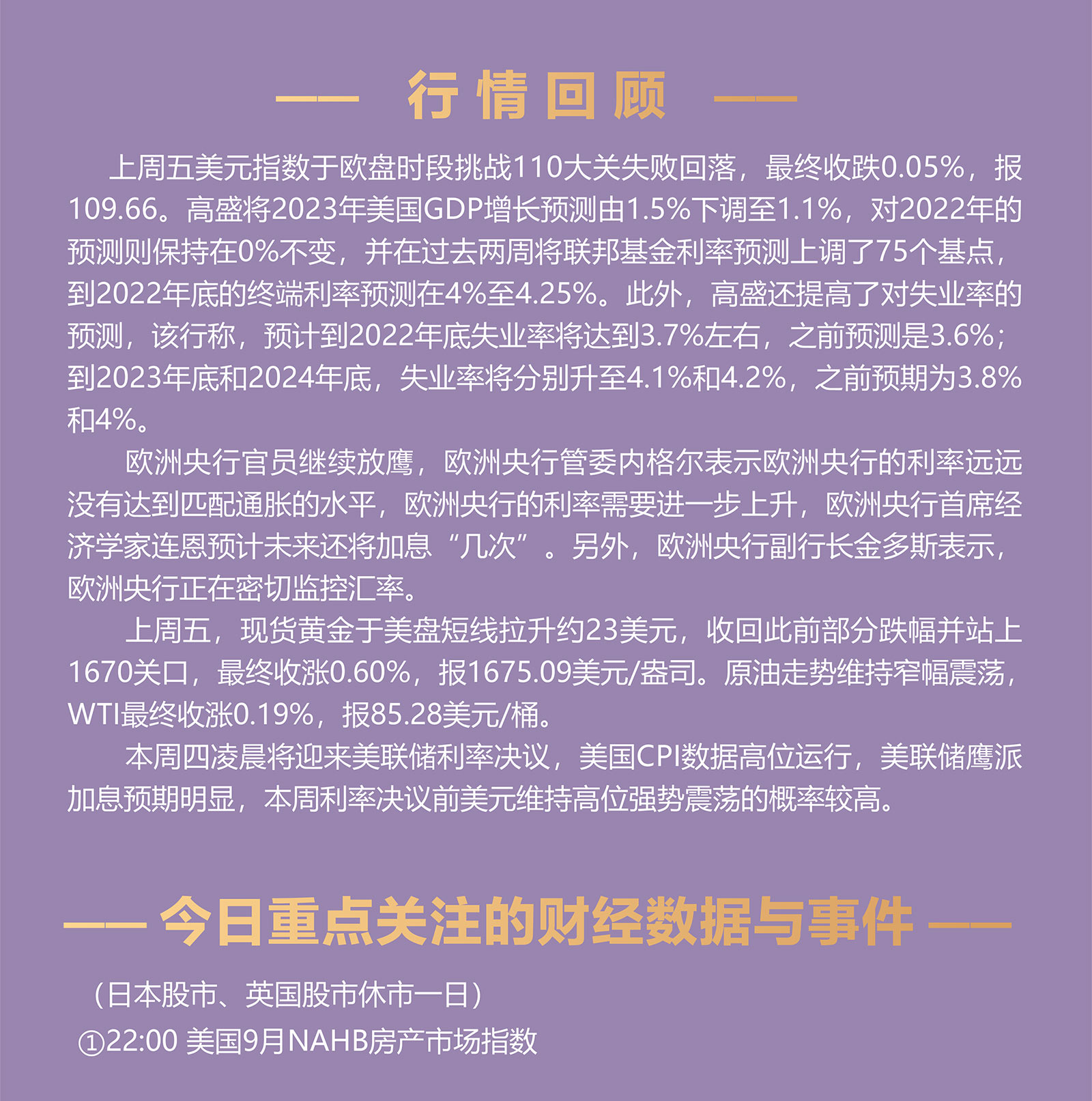 9.19AMMARKETS分析报告（美联储利率决议前夕，美元高位整理）_02.jpg