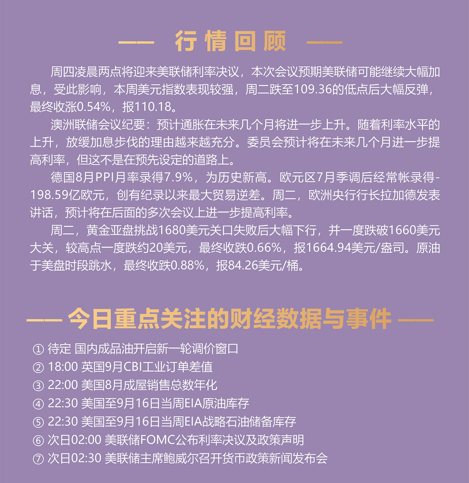 9.21AMMARKETS分析报告（利率决议前，美元强势盘整，黄金、原油持续承压）_02.jpg