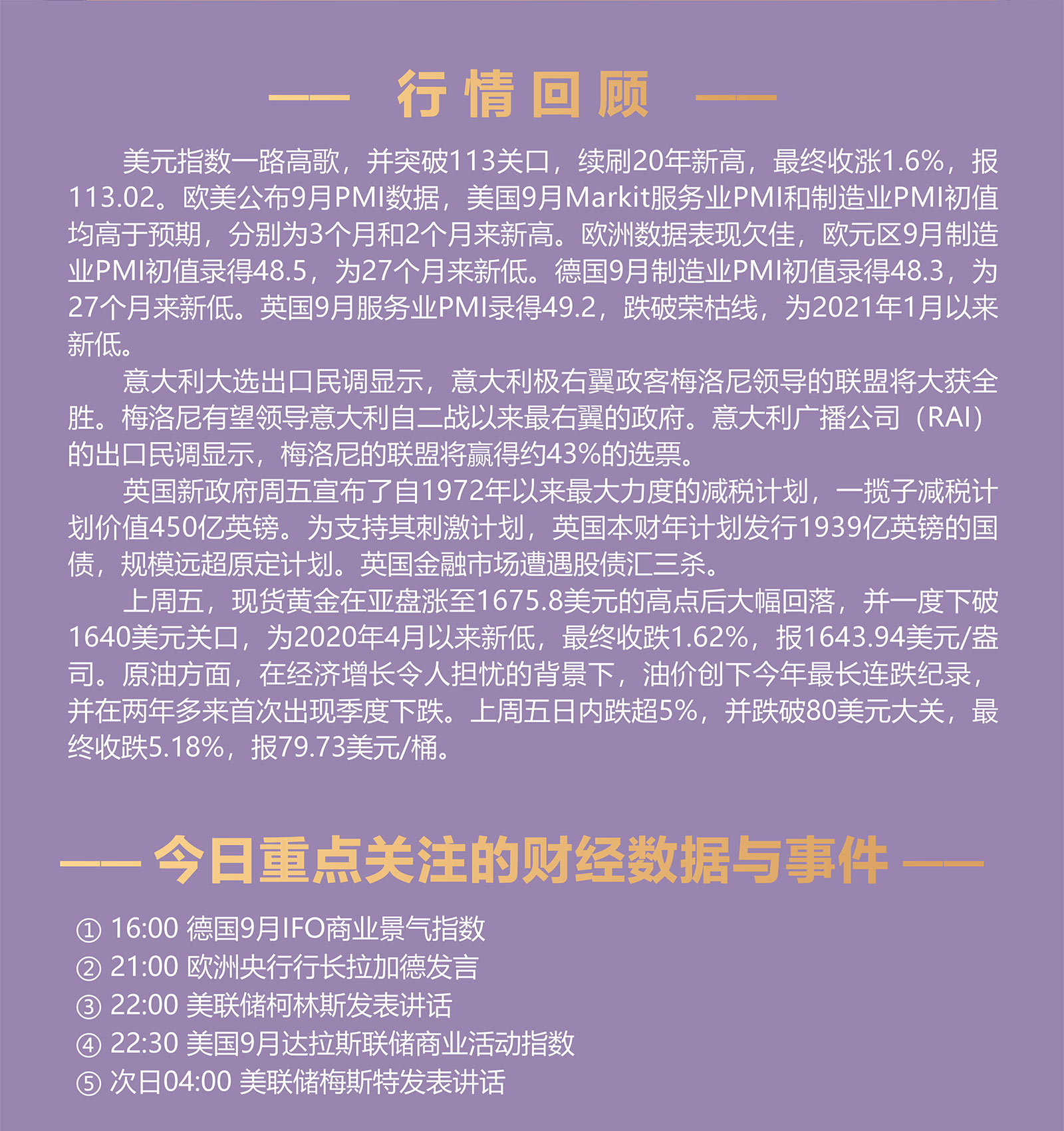 9.26AMMARKETS分析报告（意大利右翼政党引发政治危机，欧元承压，黄金、原油双双破位）_02.jpg