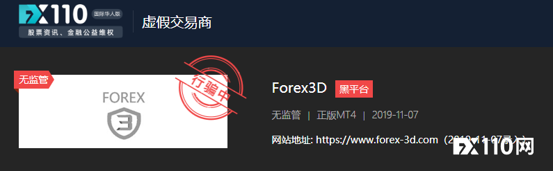 泰星Krating被卷入Forex-3D外汇交易庞氏骗局，该平台FX110网多次曝光