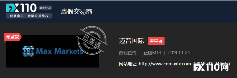 活见鬼？65819美元在Max Market FX Ltd平台无故消失！