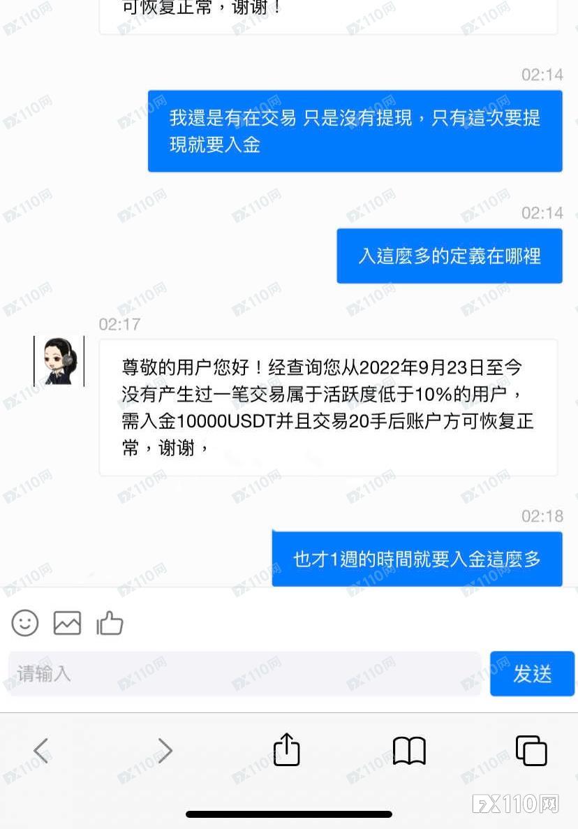 黑平台PDFX揽财贱招:账户不活跃,提现先入金