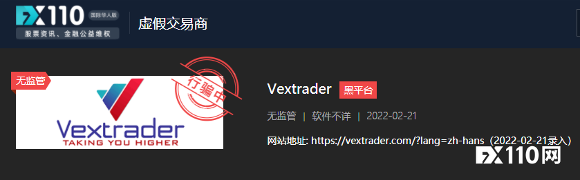 无法正常出金！关于Vextrader平台跑路的传言又起
