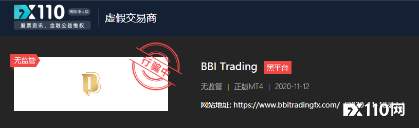 在BBI Trading的出金路上铺满谎言,有人两个月未到账!