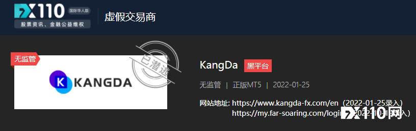 从黑平台KANGDA被转至Far-Soaring，台湾汇友惨遭连环骗