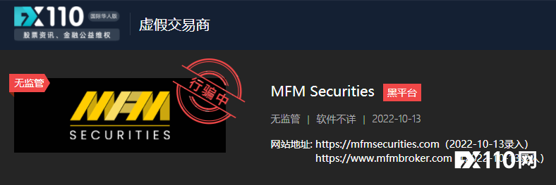 抹掉盈利不出本金，MFM Securities平台你敢进？