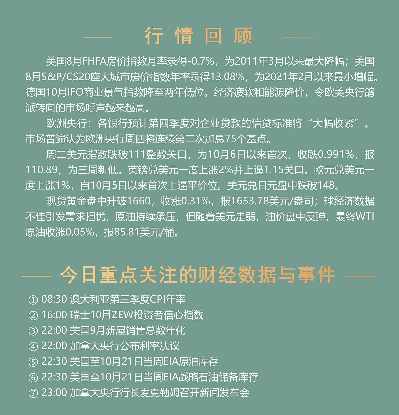 10.26AMMARKETS分析报告（欧央行利率决议前，美元回调，非美货币集体反弹）_02.jpg