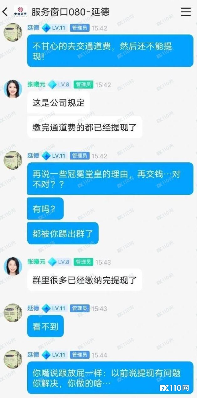 一朝误入假冒中德证券，入金出金全是戏！