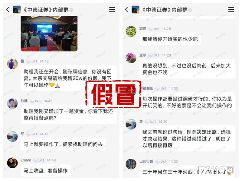 一朝误入假冒中德证券，入金出金全是戏！