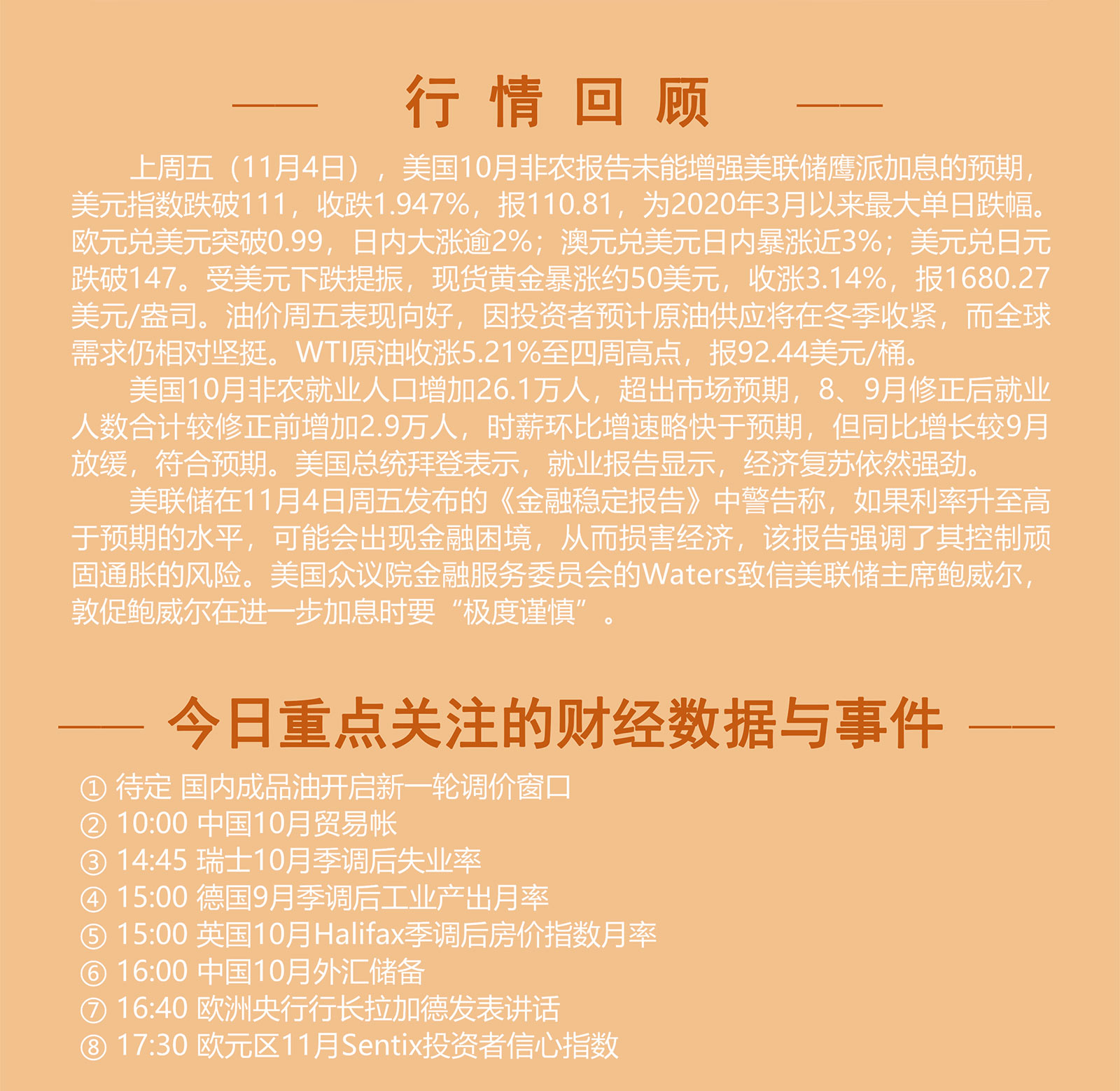 11.7AMMARKETS分析报告（非农降低鹰派预期，美元承压113）_02.jpg