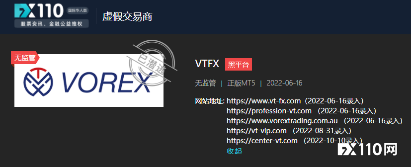 FX110网密集曝光的VOREX平台，跑路了！