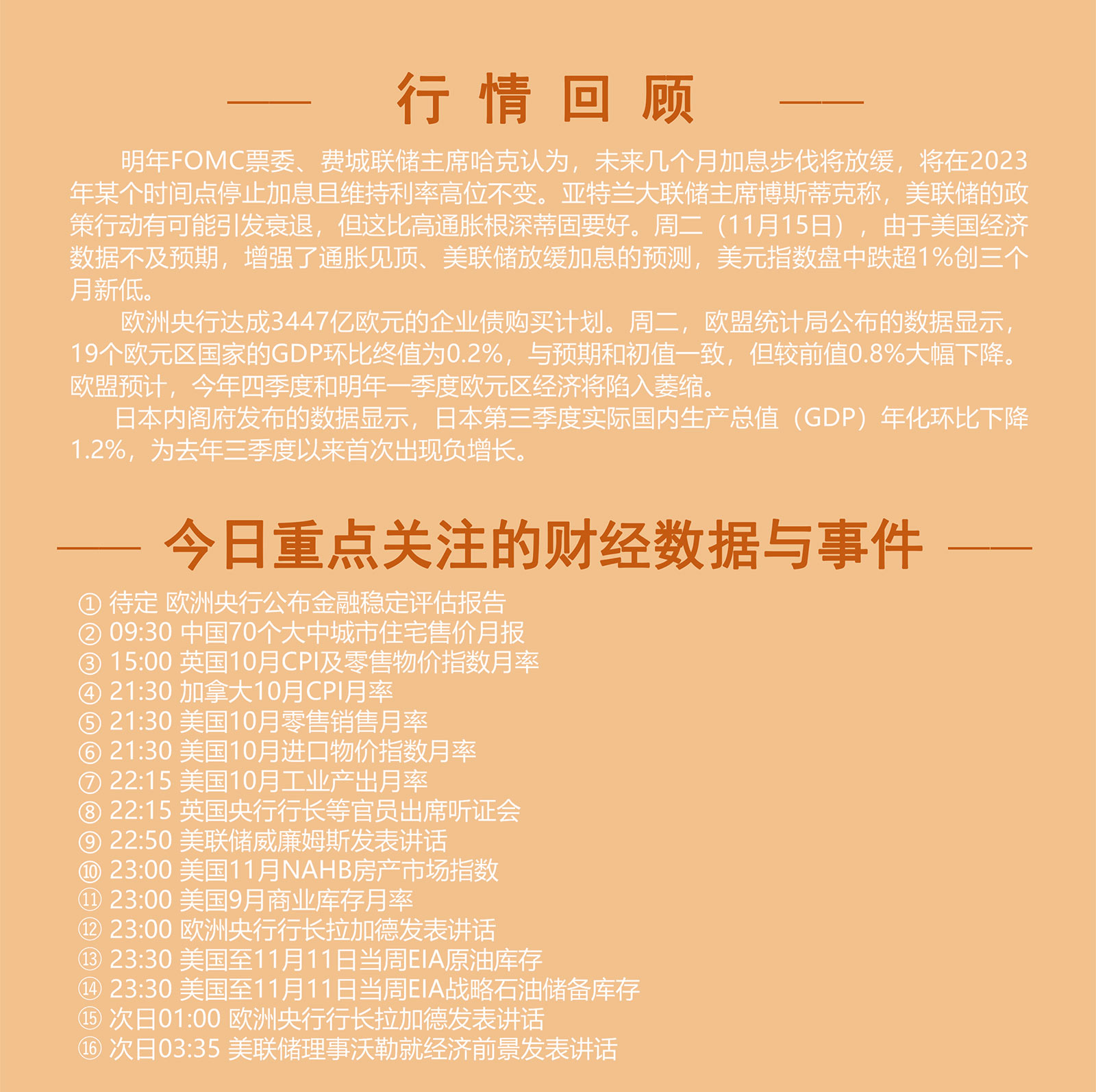 11.16AMMARKETS分析报告（美元跌势放缓，低位震荡，黄金、原油延续反弹）_02.jpg