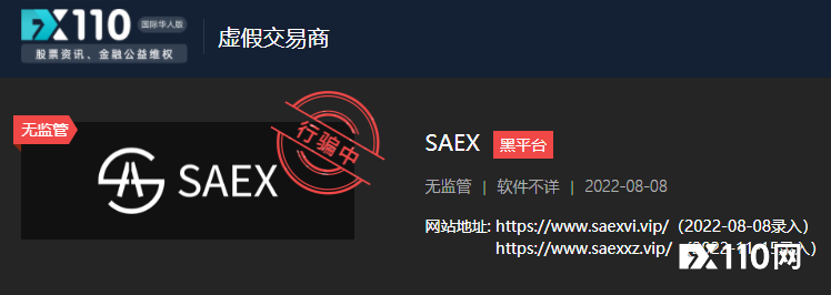 在SAEX平台入金70万元，从未提现也无法提现！