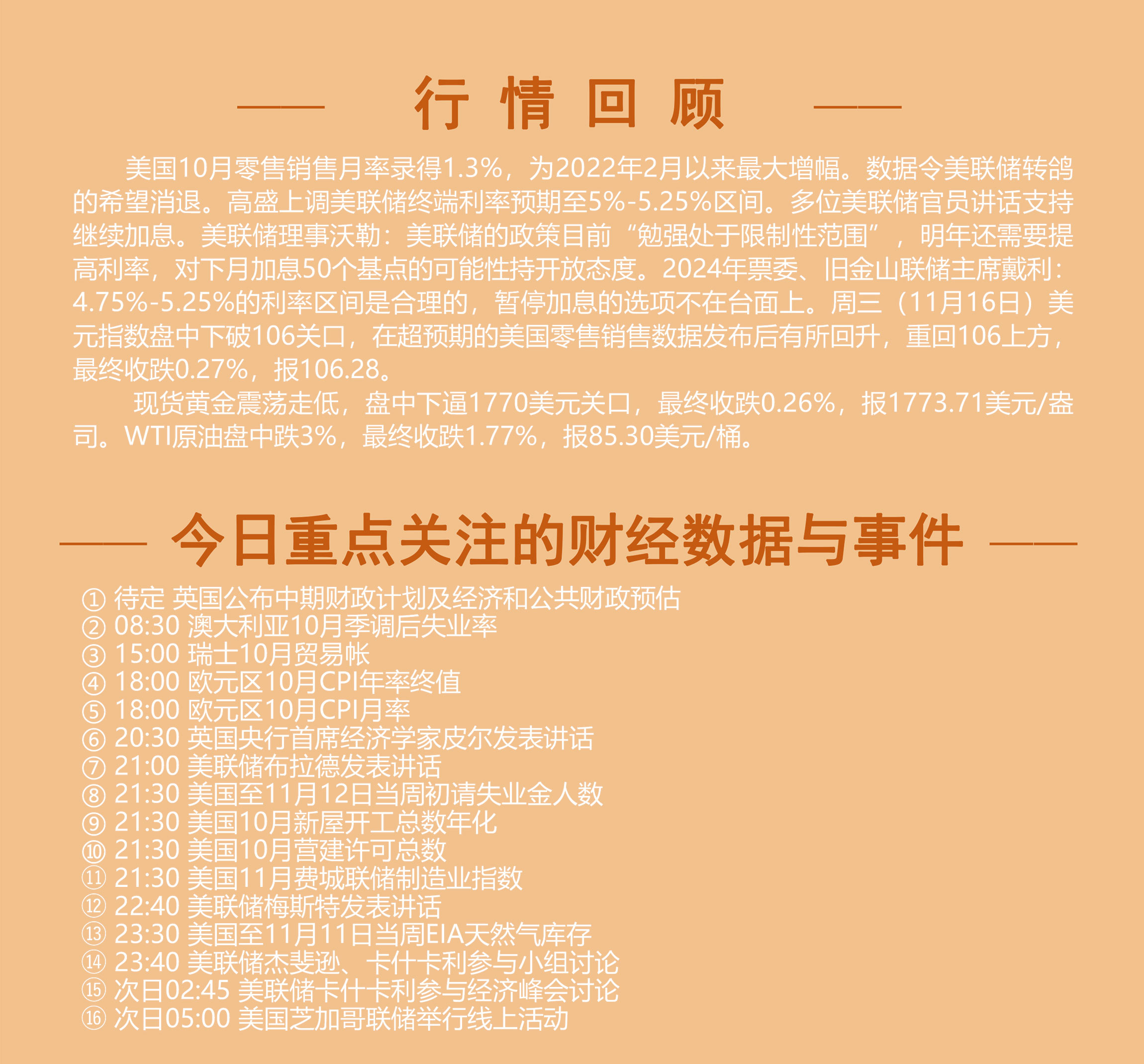 11.17AMMARKETS分析报告（10月零售销售月率利好，美元低位震荡回调）_02.jpg
